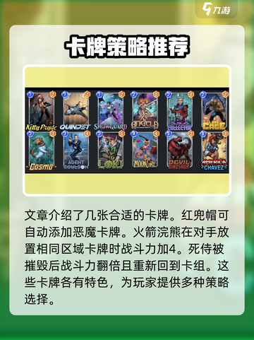 漫威终极逆转地狱厨房🔥玩法攻略，轻松制胜⚡截图3