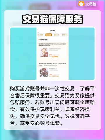 崩坏星穹铁道买号🔥安全平台大揭秘！⚡截图5