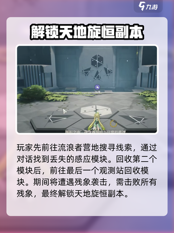 鸣潮⚡天地旋恒解锁秘籍大公开！游戏玩家必看🔥截图4