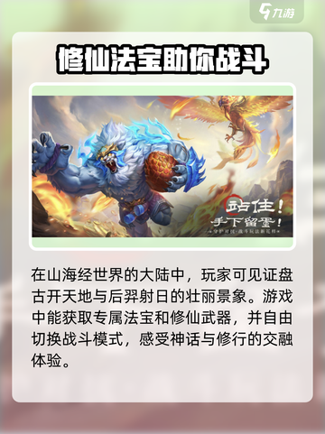 🔥山海经幻想录手游下载地址大曝光！🎉截图4