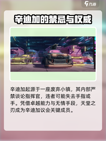 创世战车🔥辛迪加阵营全面解析与解锁攻略！截图2