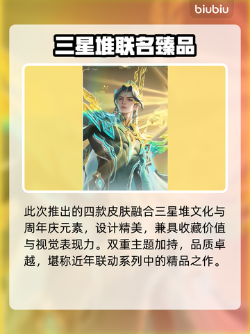 王者荣耀三星堆皮肤必入？🔥截图2