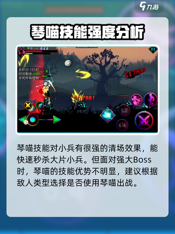 火柴人联盟3琴喵技能强不强介绍截图4