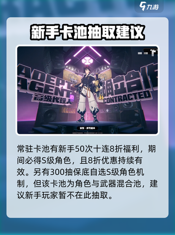 绝区零💥卡池必看！抽卡技巧大曝光！🎉截图3