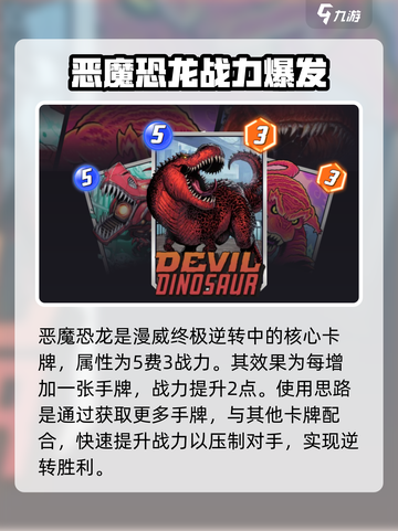🎮恐龙卡牌太强了？漫威终极逆转必看！截图2
