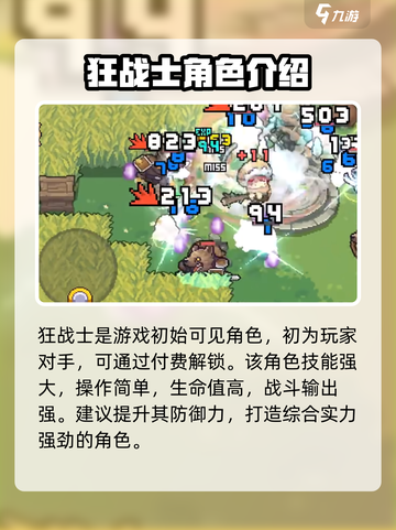元气骑士前传狂战士角色分析介绍截图2
