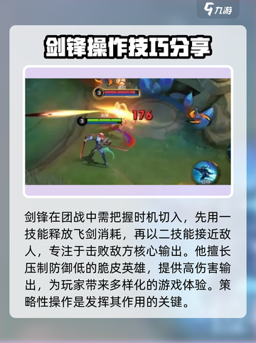 决胜巅峰剑锋怎么样介绍截图4