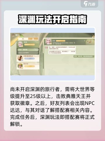 无限暖暖深渊怎么玩介绍截图2