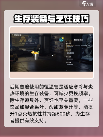 星球重启炎热环境怎么办介绍截图3