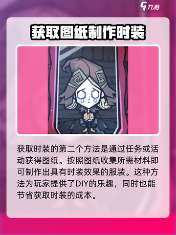 饥荒新家园时装怎么显示介绍截图5