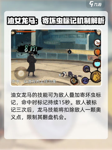 火影忍者手游🔥油女龙马超强攻略分享！截图4