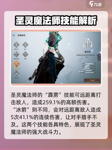 天堂之圣灵魔法师🔥技能解析，玩转游戏就靠它！截图2