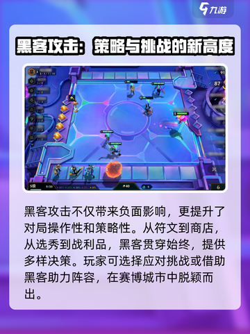 金铲铲之战赛博城市机制介绍介绍截图6