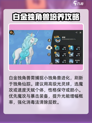 洛克王国世界白金独角兽技能搭配推荐介绍截图3