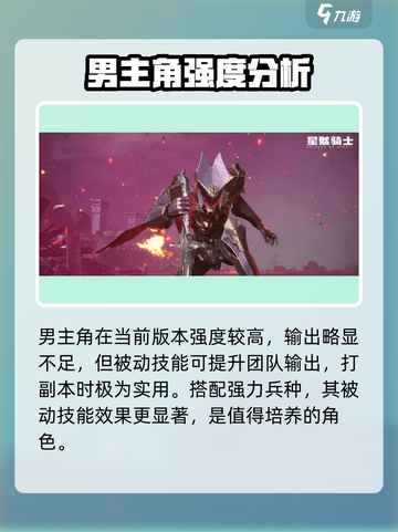 星骸骑士男主怎么样介绍截图4