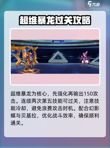 赛尔号巅峰之战作战实验室攻略介绍截图3