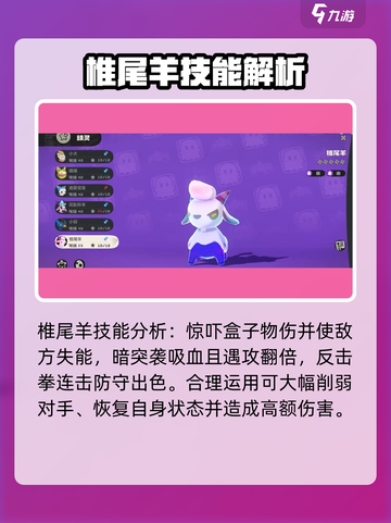 洛克王国手游椎尾羊怎么样介绍截图4