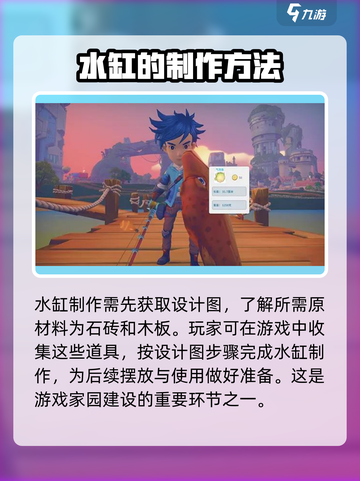波西亚时光水缸放哪里介绍截图2