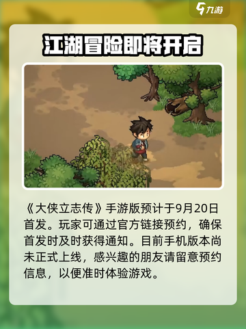 大侠立志传手机版🔥上线！手机党快冲！截图2