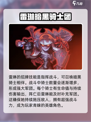 王国保卫战5：联盟雷琳🔥技能强度全面解析！截图4
