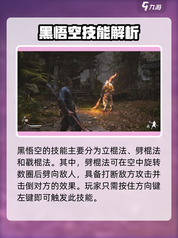 黑神话悟空技能怎么使用介绍截图2