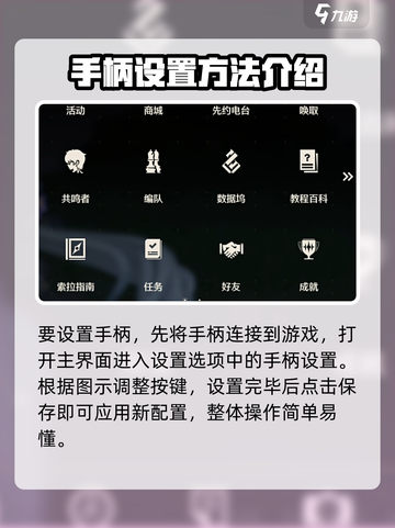 鸣潮⚡手柄设置全攻略，玩转游戏就靠它！截图2
