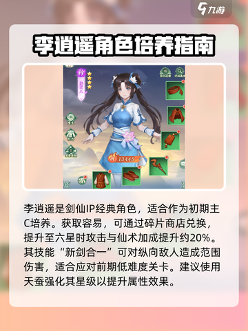 仙剑奇侠传新的开始最佳搭配介绍截图2