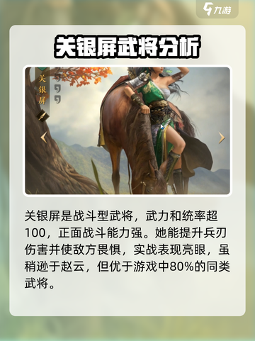 三国谋定天下武将推荐介绍截图3