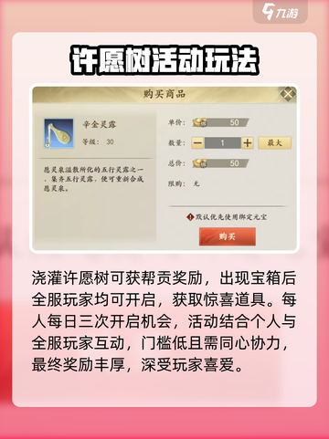 新天龙八部手游一千零一个愿望怎么做介绍截图4
