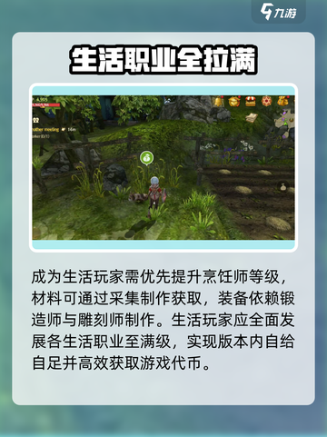 龙之谷世界生活职业有哪些介绍截图4