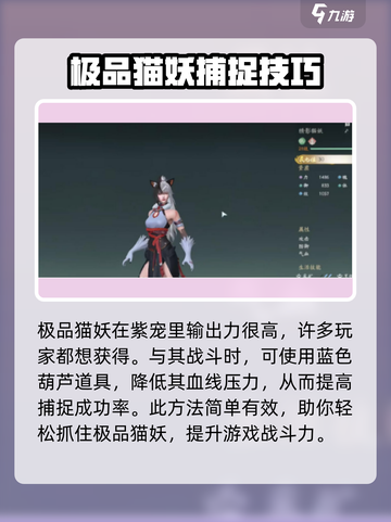 仙剑世界极品猫妖怎么捕捉介绍截图3