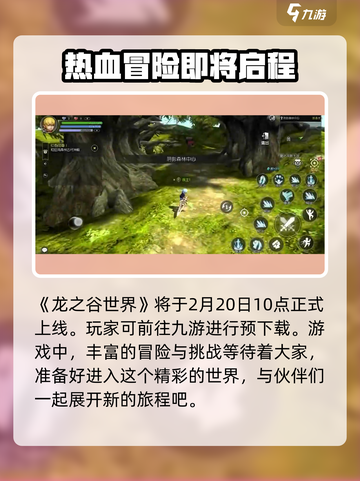 龙之谷世界🔥公测上线时间大曝光！💥截图2