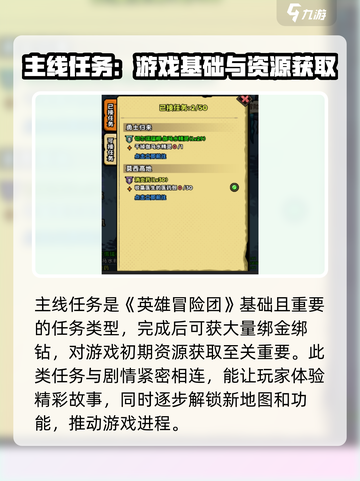 英雄冒险团主线任务有哪些介绍截图2
