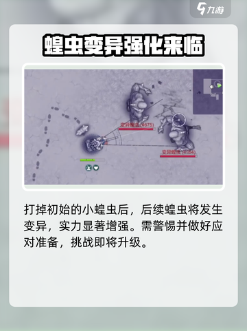 阿瑞斯病毒2✅蝗虫大boss打法攻略，快速消灭💡截图3