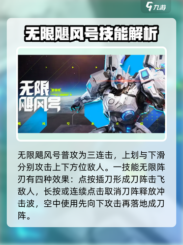 星之破晓无限飓风号怎么样介绍截图2