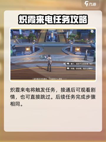 鸣潮🔥此际我独行伴星任务完成攻略🌟截图2