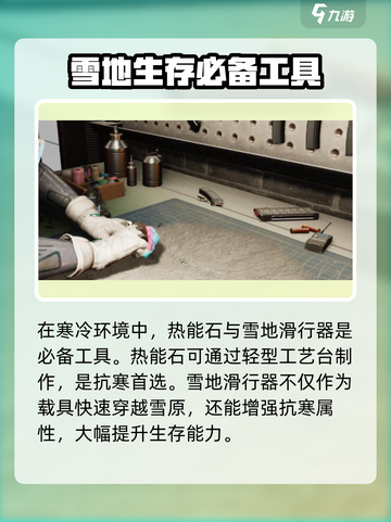 七日世界保暖方法分享介绍截图2
