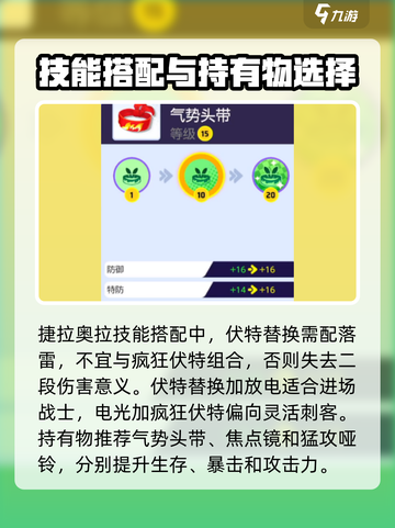 宝可梦大集结捷拉奥拉怎么玩介绍截图4