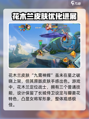 星之破晓🔥木兰九霄神辉技能大曝光！💥截图2