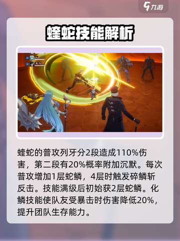 伊瑟蝰蛇角色强不强介绍截图2