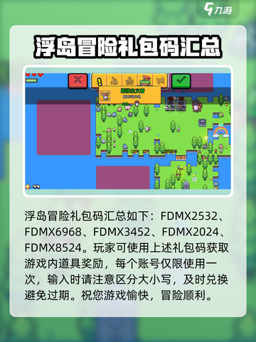 浮岛冒险🎉超值礼包码大公开，快人一步拿福利！截图2