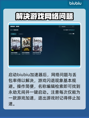 永劫无间🔥闪退？用加速器轻松解决❌截图4