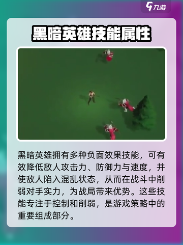 帝国与魔法黑暗英雄堕落魅影怎么样介绍截图3