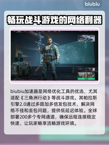 三角洲行动🔥加速器推荐，稳定不掉线⚡截图4