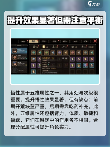《大侠立志传》悟性作用大揭秘！🔥新手必看游戏攻略📖截图4