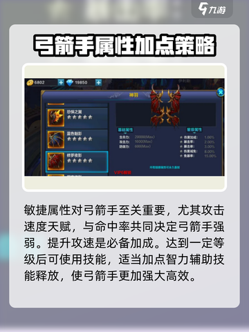 神兵奇迹弓箭手加点攻略介绍截图3