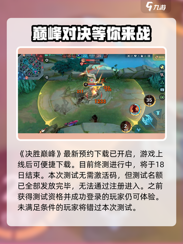 决胜巅峰激活码怎么获得介绍截图2