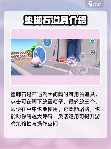 蛋仔派对🔥必胜道具大揭秘！新手必看👇截图3