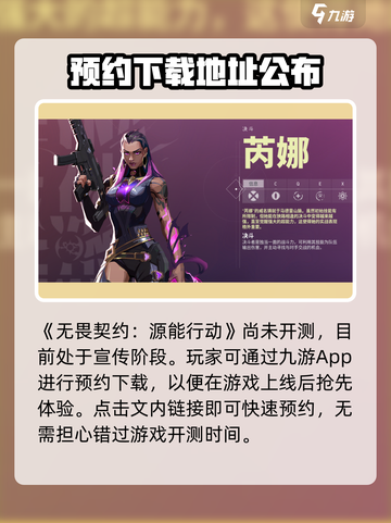 无畏契约手游阿尔法测试预约介绍截图2