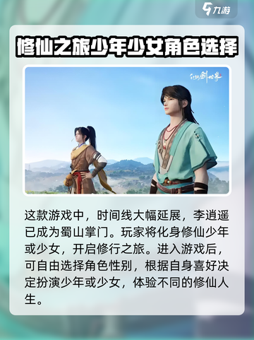 仙剑世界是手游还是端游介绍截图4